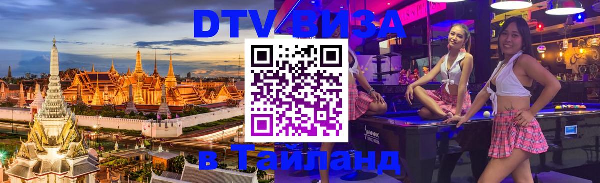 DTV Visa Thailand — прайс и условия, виза без дополнительных документов - Киев DTV Visa Thailand — прайс и условия, виза без дополнительных документов - Киев
